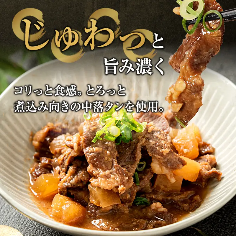 牛タン味噌煮 280g×3パック