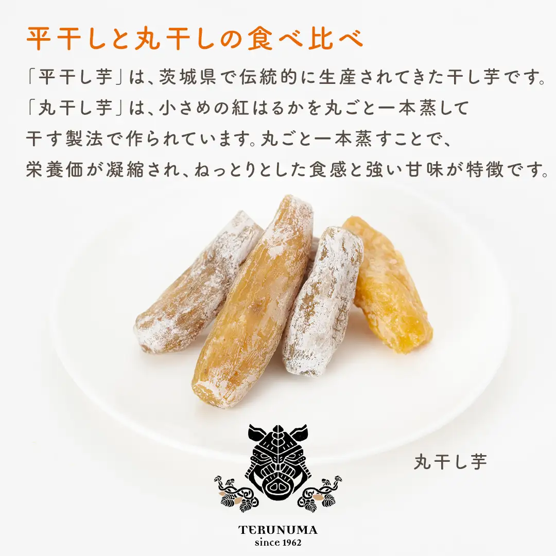 【 スピード発送 】 訳あり 干し芋 「もったいなイモ」 平干し ＆ 丸干し 計1.1kg  ( 平干し 300g × 3パック 丸干し 200g×1パック ) 