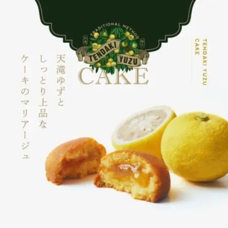 天滝ゆずケーキ　1箱(5個入り)【1744925】