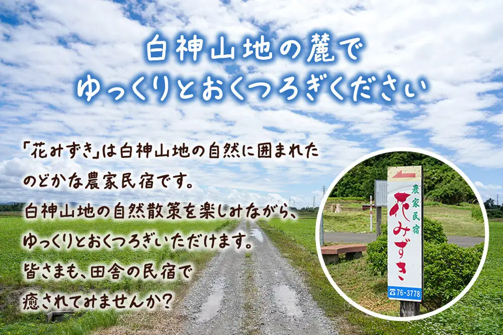 農家民宿 花みずき 1名様 宿泊券 1泊2日 素泊まり 秋田県八峰町［クロネコゆうパケット］