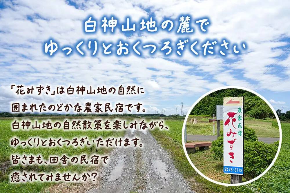 農家民宿 花みずき 宿泊利用券 10,000円分 秋田県八峰町［クロネコゆうパケット］
