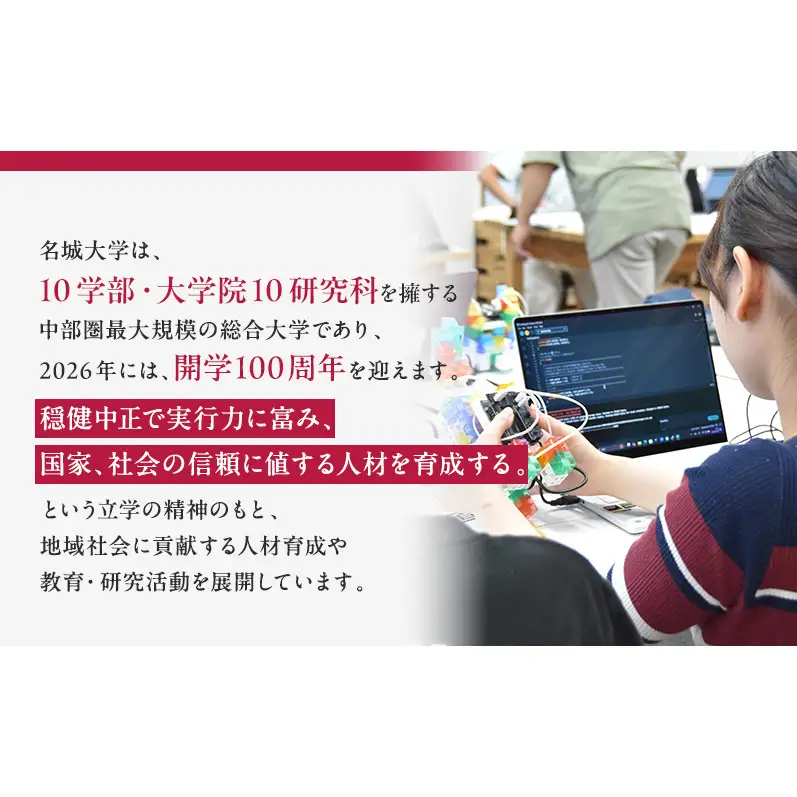 【返礼品なし】大学等連携事業補助制度 (名城大学) 50,000円 大学 教育 教育支援 愛知県 日進市