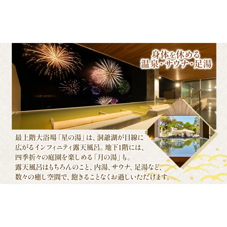 洞爺湖万世閣ホテル レイクサイドテラス 宿泊券 2名 1泊2日 夕食会席膳 プラン 和洋室 温泉 プレミアム 旅行 ホテル 宿泊 贅沢 高級 ペア 北海道 洞爺湖町