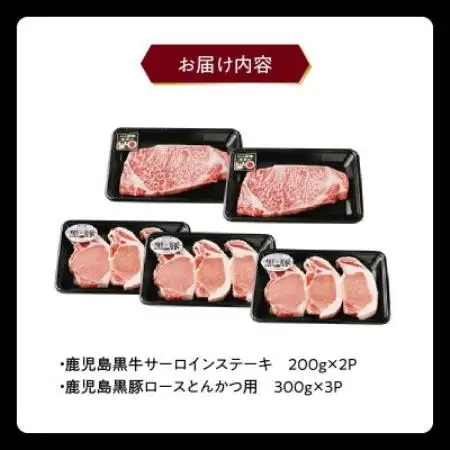 【のし付き・お中元】鹿児島ステーキ・黒豚とんかつセット【配送不可地域：離島】【1749541】