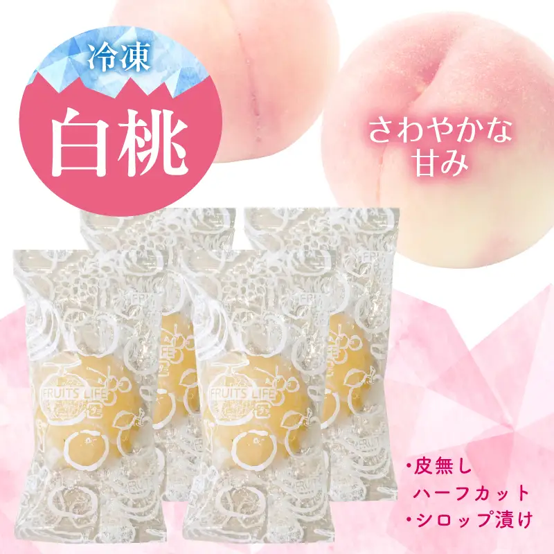 フローズンフルーツ詰め合わせ （冷凍白桃 35g×4袋・冷凍シャインマスカット 200g×2パック）【2026年9月下旬頃～11月下旬頃発送予定】　010-G-MM089