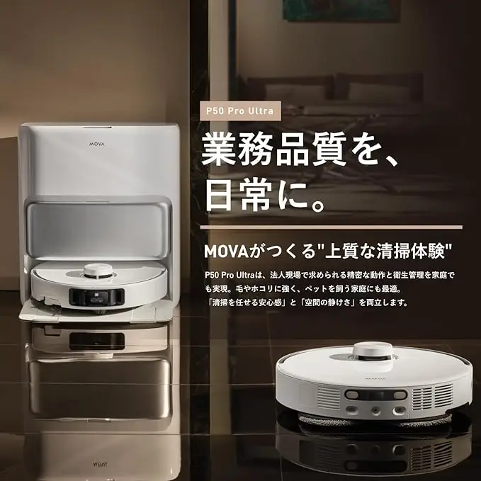 MOVA P50 Pro Ultra ロボット掃除機 [1442]