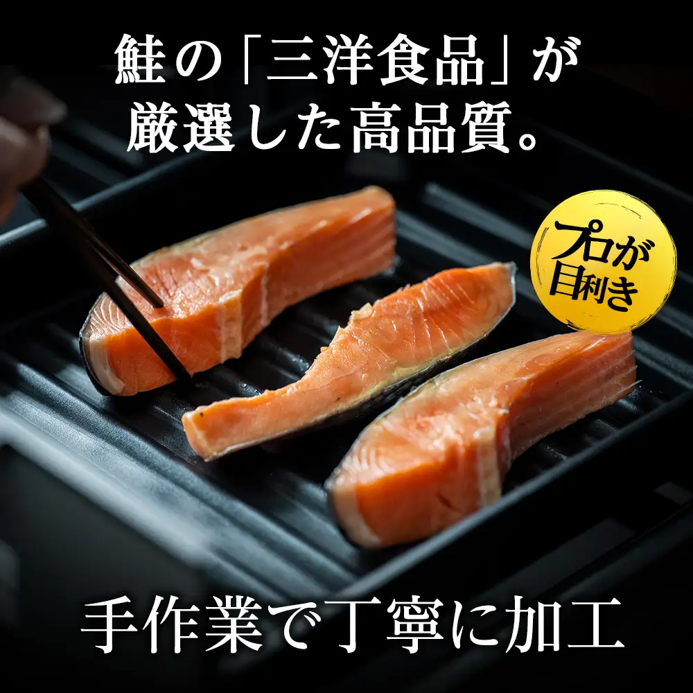 【3ヵ月定期便 】塩銀鮭 切り身 1.5kg＜三洋食品＞