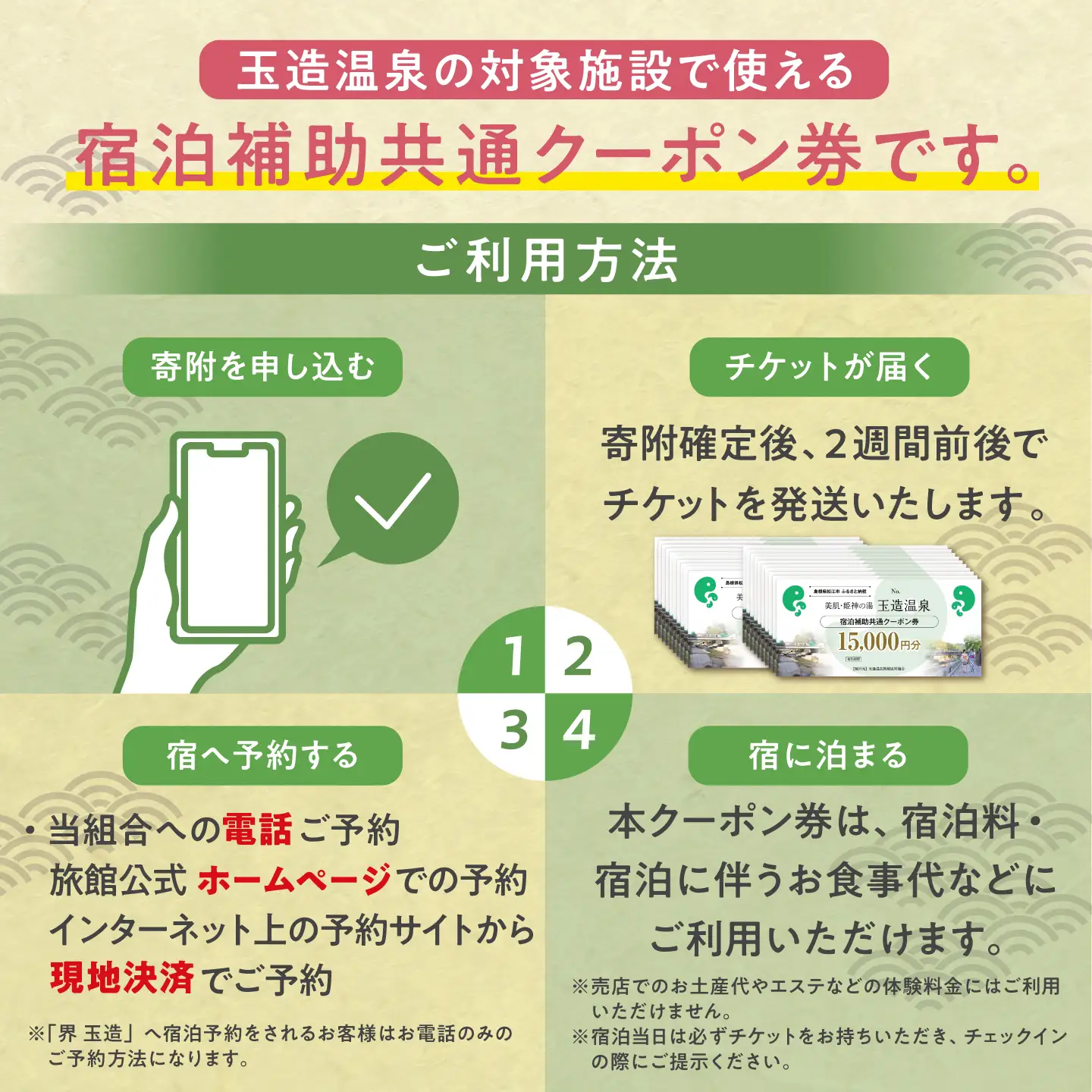 玉造温泉共通クーポン券 寄附額100万円 300000円分クーポン 島根県松江市/玉造温泉旅館協同組合 島根 松江 旅行 宿泊 ホテル 旅館 人気 おすすめ 割引 チケット クーポン 観光 トラベル[ALHN007]