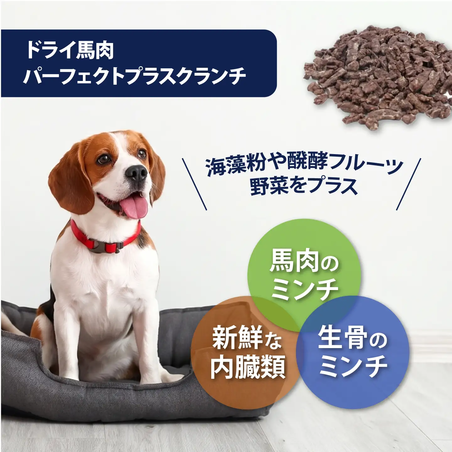 ドライ馬肉パーフェクトプラス クランチ 5連パック 3セット【ディアラ】[AKGU014]