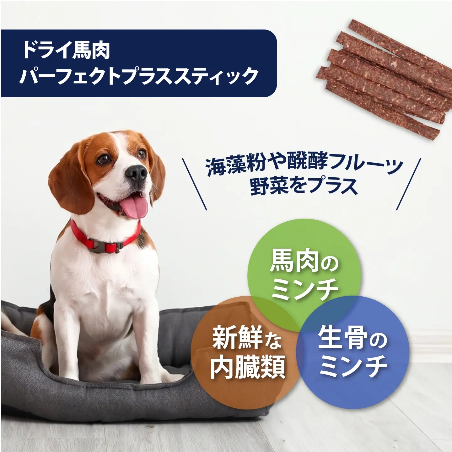 ドライ馬肉パーフェクトプラス スティック 50g×3袋【ディアラ】[AKGU015]