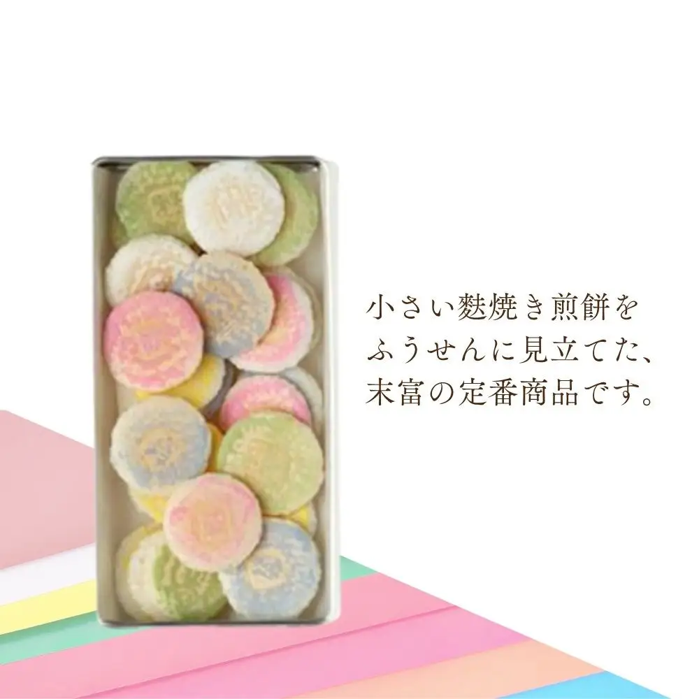 【京菓子司 末富】京ふうせん 25枚｜京都 人気 老舗 菓子 和菓子 ［ 京都 スイーツ 老舗 煎餅 かさねの色目カラフル かわいい おいしい 人気 おすすめ お取り寄せ お菓子 和菓子 送料無料 ふるさと納税］ 