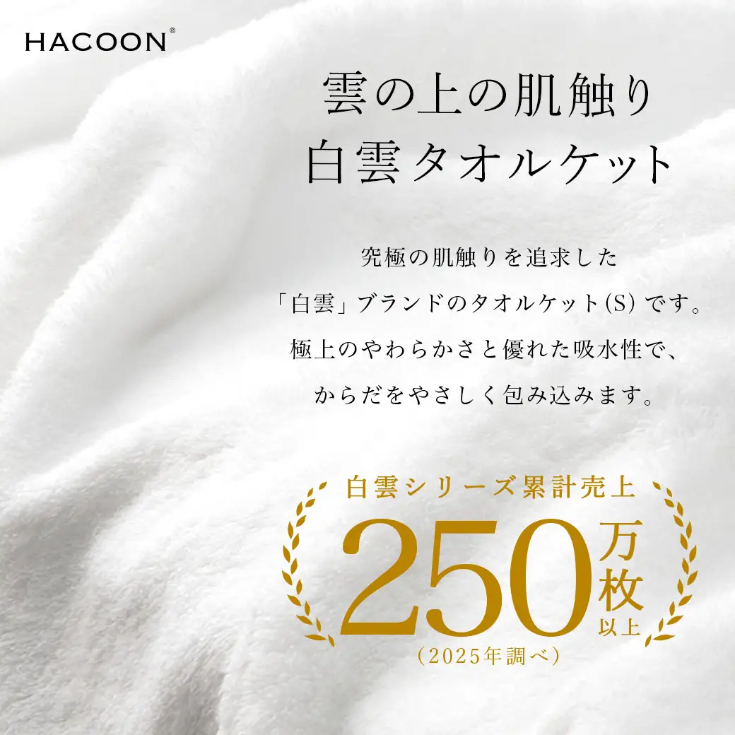 今治タオル 白雲HACOON タオルケット 1枚（ホワイト）【I004490KT1W】