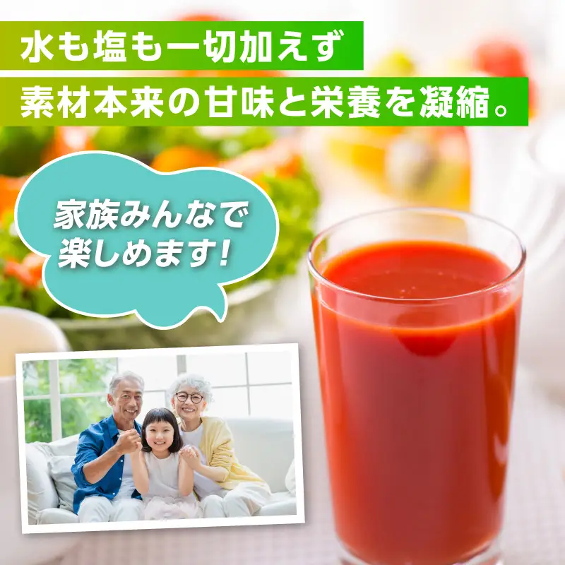 サンタスティのみを使用したトマトジュース　2本セット（720ml×2本セット）｜ミニトマト トマトジュース 無添加 知多市