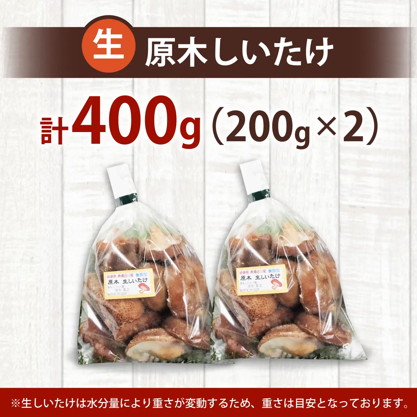 【訳あり】不揃い 原木しいたけ 400g（200g×2袋）清水しいたけ園[AWAY002]訳ありしいたけ