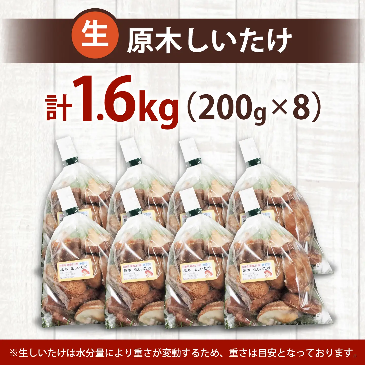 【訳あり】不揃い 原木しいたけ 1.6kg（200g×8袋）清水しいたけ園[AWAY004]訳ありシイタケ