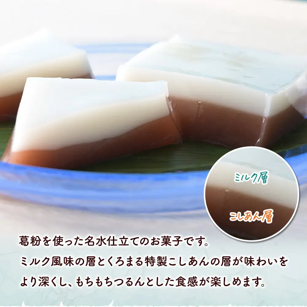【夏季限定】 名水とうふ  8個入り 葛菓子 秋田銘菓 お菓子のくろまる