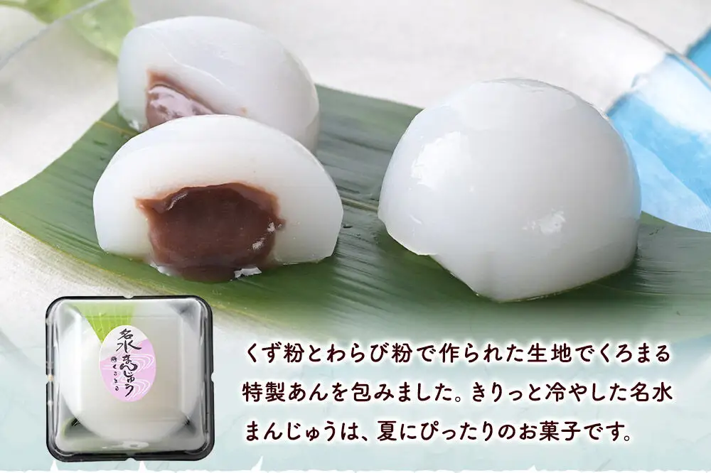 【夏季限定】 名水まんじゅう 10個入 葛菓子 秋田銘菓 お菓子のくろまる