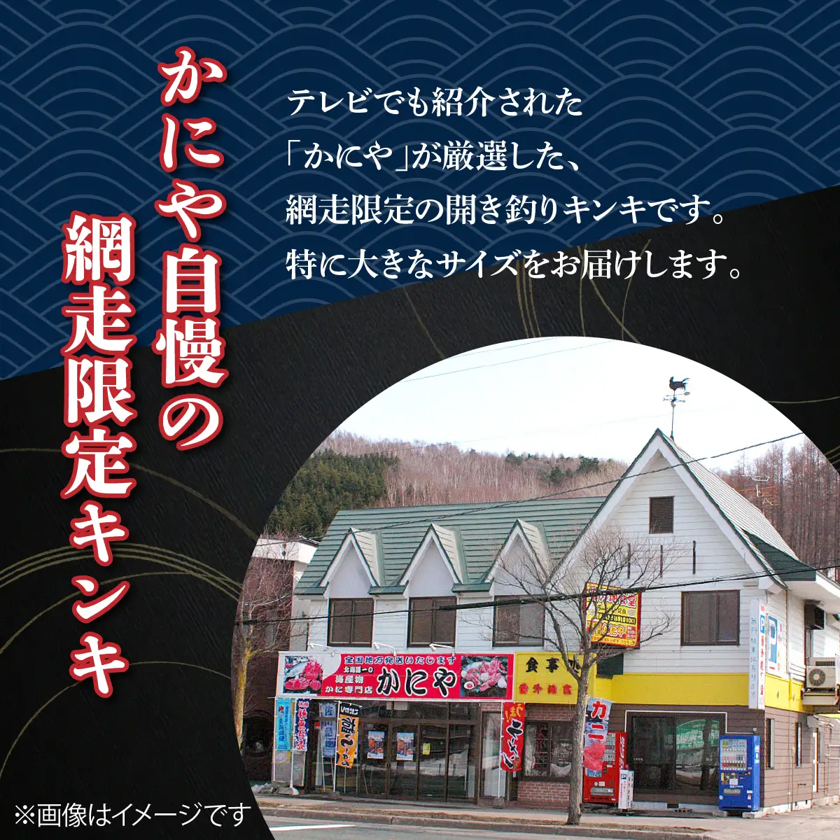 【数量限定】網走産最高級魚特大 釣り開きキンキ２尾で約1.2kg ABAO147