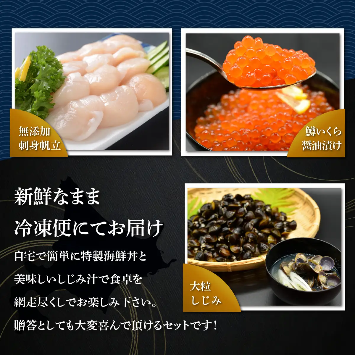 かにやで人気の海鮮3点セット「無添加お刺身帆立200g、特製鱒いくら醤油漬け1瓶80g、大粒しじみ1kg」 ABAO152