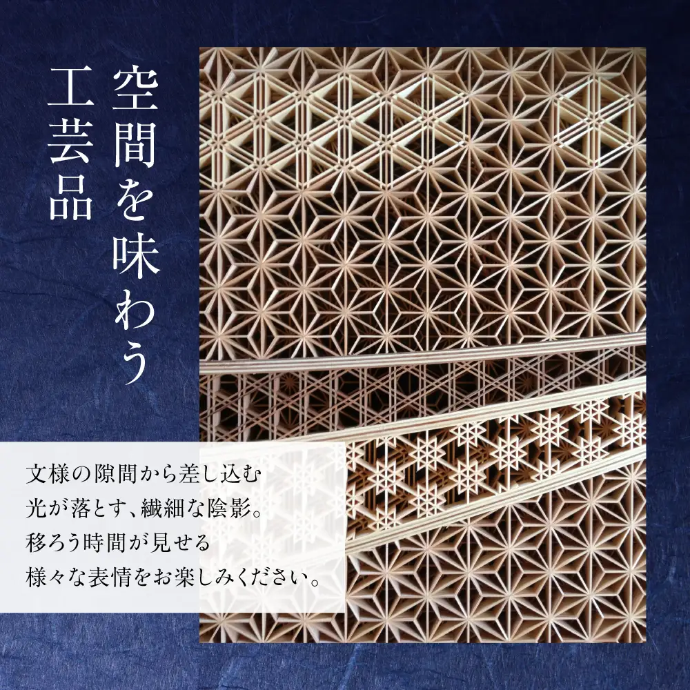 【内閣総理大臣賞受賞作】 吉祥文様組子建具「貝合わせ」 W3520×D30×H1850 | 家具 家具