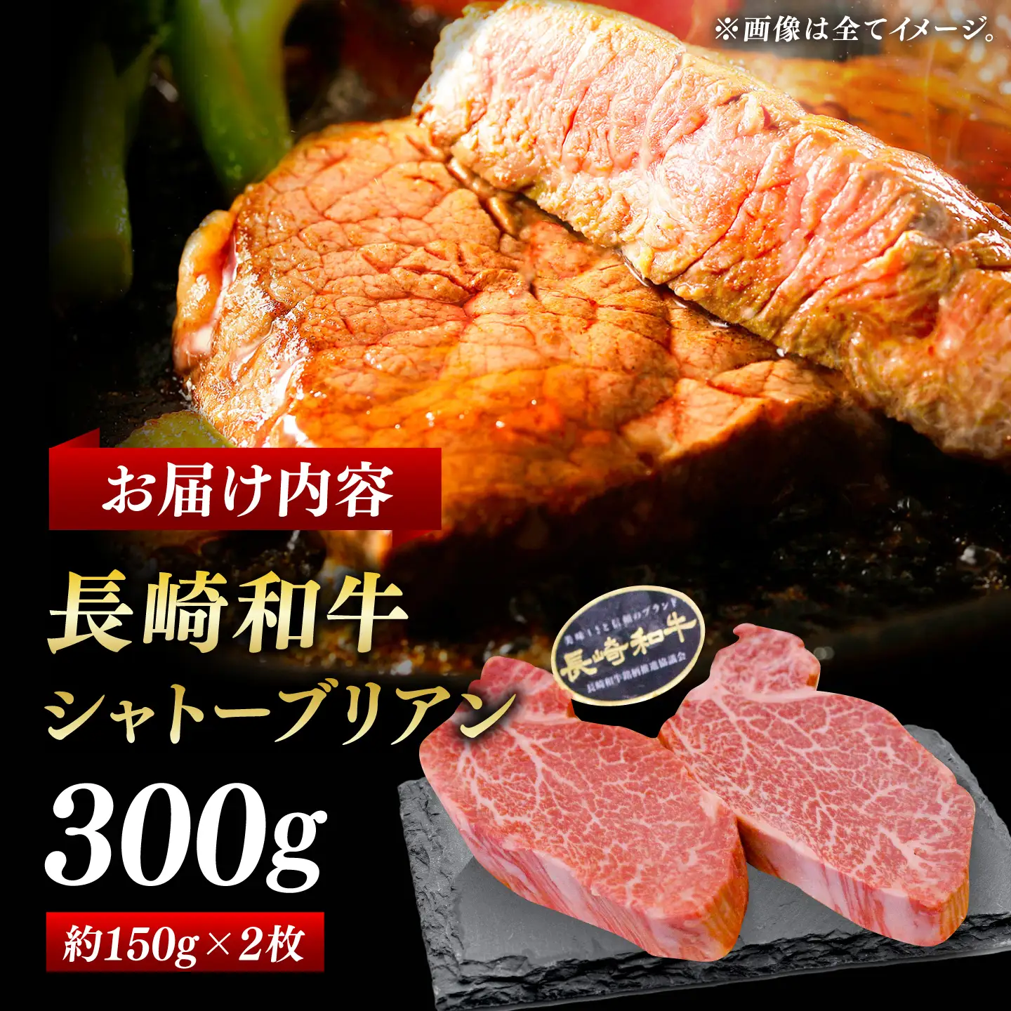【極上のステーキ！】長崎和牛 シャトーブリアン ステーキ 計300g （約150g×2枚）【黒牛】[DBZ013]