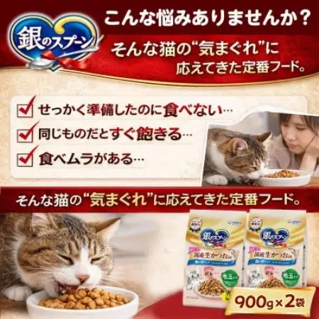 ユニ・チャーム 銀のスプーン 国産生かつおin 毛玉ケア 海の幸ブレンド 900g×2袋【1748846】