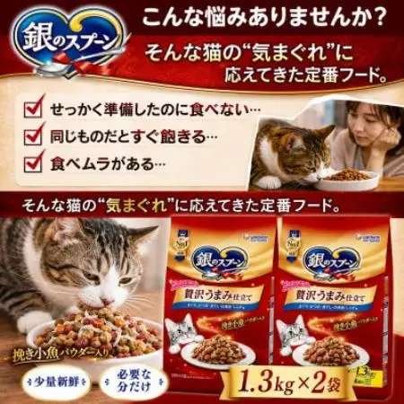 銀のスプーン 贅沢うまみ仕立て まぐろ・かつお・煮干し・白身魚・しらす味 1.3kg×2袋【1748847】
