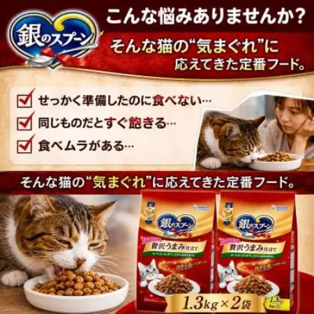 銀のスプーン 贅沢うまみ仕立て まぐろ・かつお・煮干し・ささみ・緑黄色野菜入り 1.3kg×2袋【1748858】