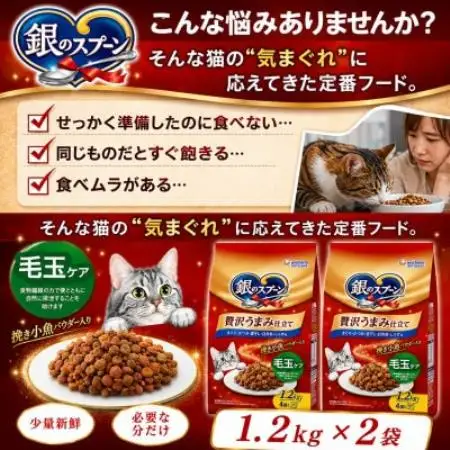 ユニ・チャーム 銀のスプーン 贅沢うまみ仕立て 毛玉ケア 1.2kg×2袋【1748859】