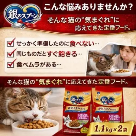銀のスプーン 贅沢うまみ仕立て 下部尿路の健康維持用 1歳～10歳頃まで 1.1kg×2袋【1748863】