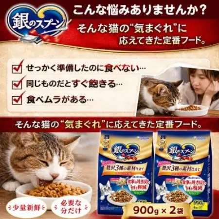 ユニ・チャーム 銀のスプーン 贅沢3種の素材仕立て 食事の吐き戻し軽減フード 900g×2袋【1748864】
