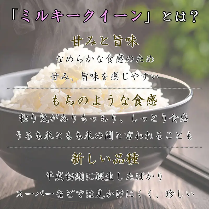 ミルキークイーン 精白米 農家直送 長野県産 ミルキークイーン【2kg】