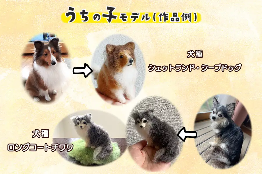 オーダーメイドの羊毛フェルト人形　『てのひらわんこ』/フェルト 羊毛 可愛い ペット 犬 人形 ぬいぐるみ 矢巾町 岩手県