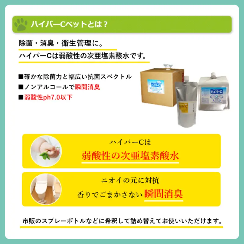 次亜塩素酸水 ハイパーCペット 20リットルBOX 除菌 消臭 ペット 犬 猫