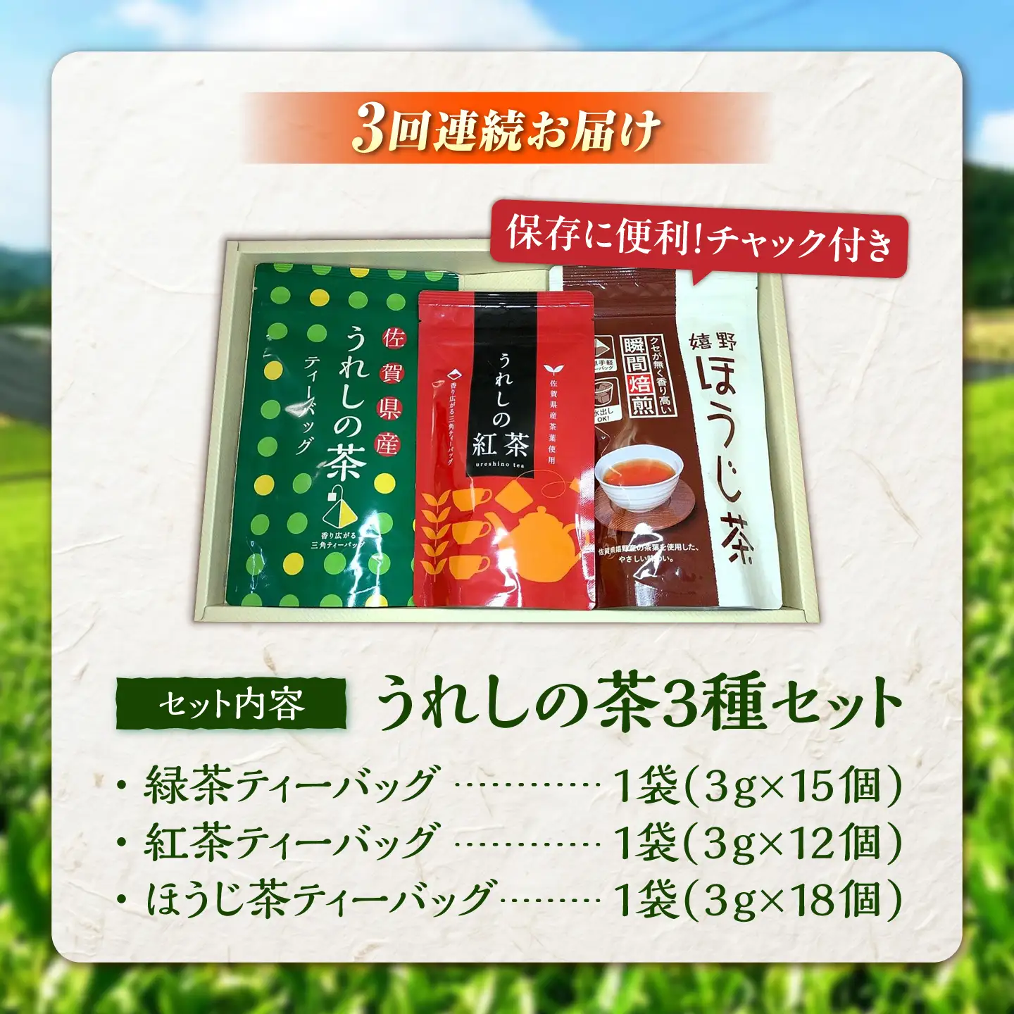【3回定期便】 うれしの茶ティーバッグ 3種飲み比べ（緑茶・ほうじ茶・紅茶 各1袋） お茶 緑茶 ほうじ茶 紅茶 嬉野茶 /有限会社 原製茶園[UEJ010]