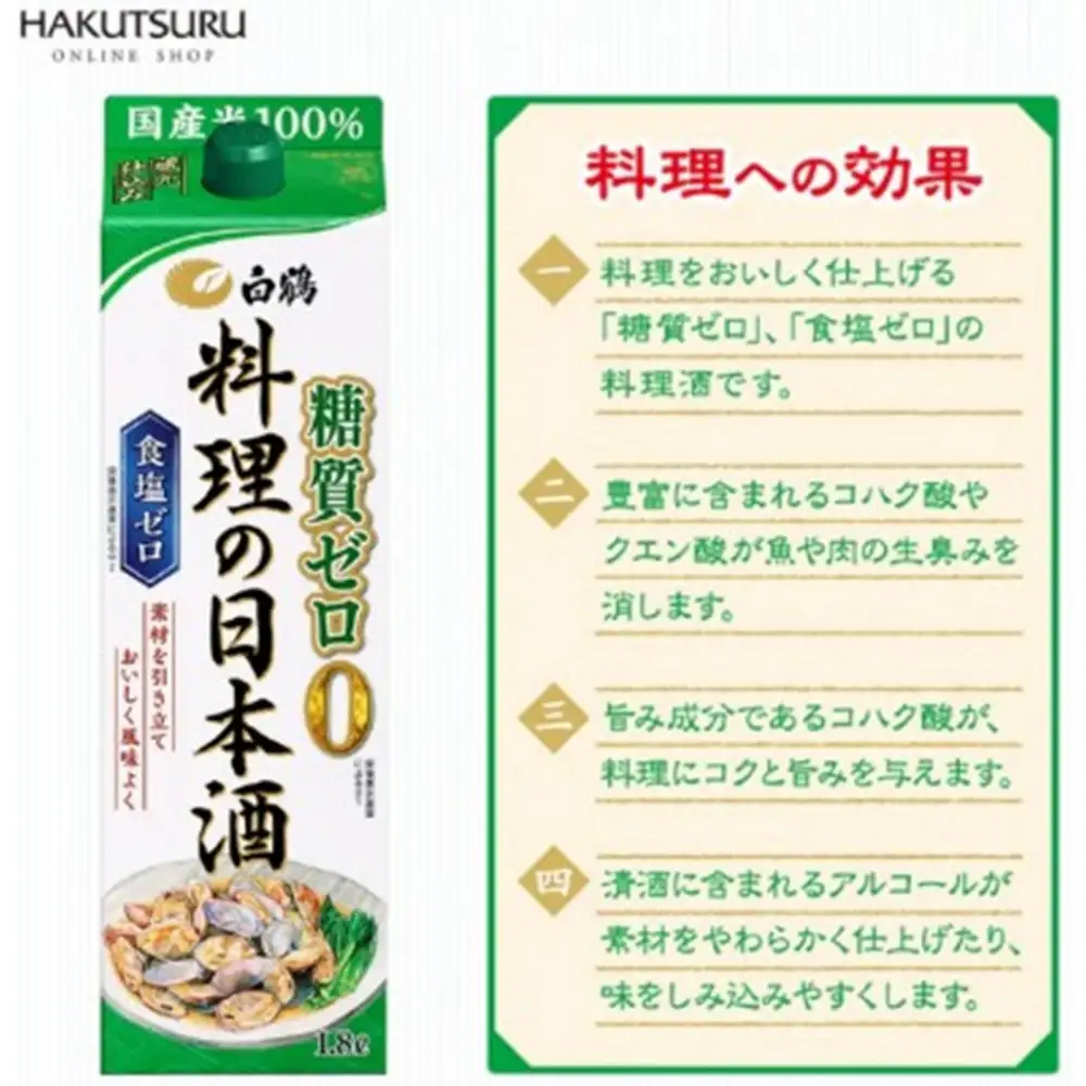 白鶴 料理の日本酒 糖質ゼロ  1.8L×1本