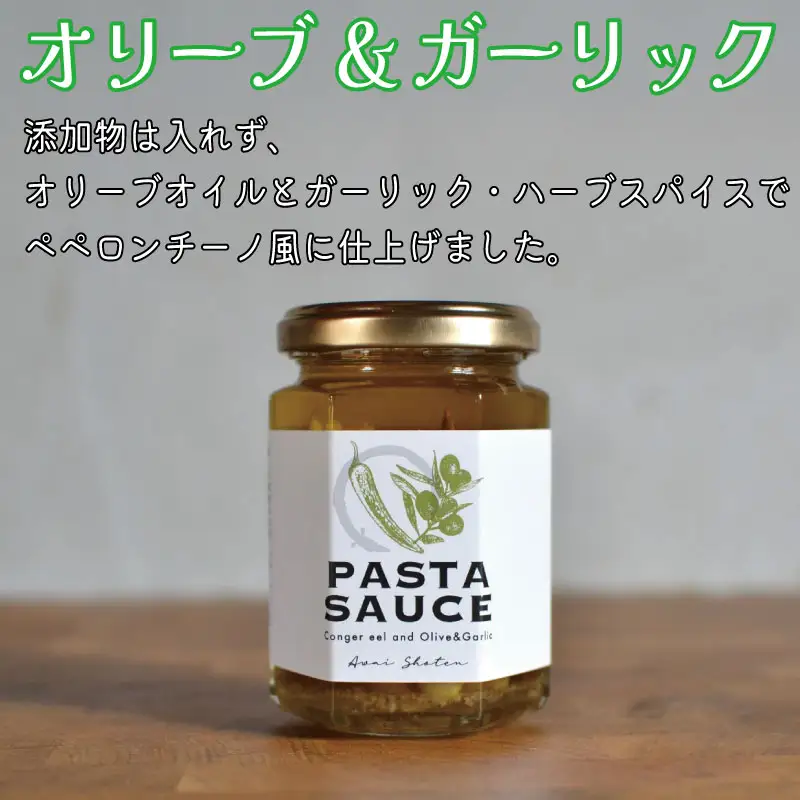 鱧のパスタソース トマト オリーブ ガーリック 2種×3個セット 130g スパゲッティ オイルソース おかず レトルト 詰め合わせ トマトソース オリーブソース はも ハモ 鱧 徳島県