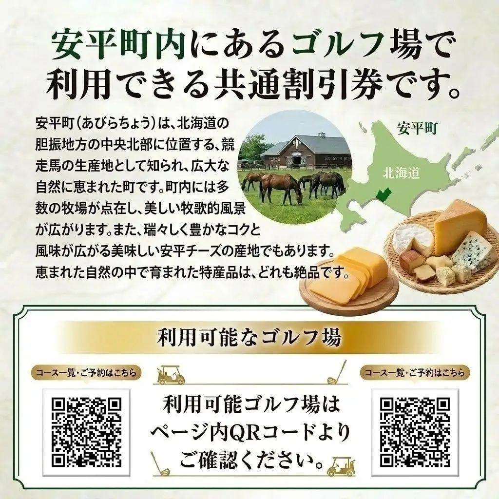 【ふるさと納税】安平町ゴルフ場共通割引券　3000円分（3000円×1枚）