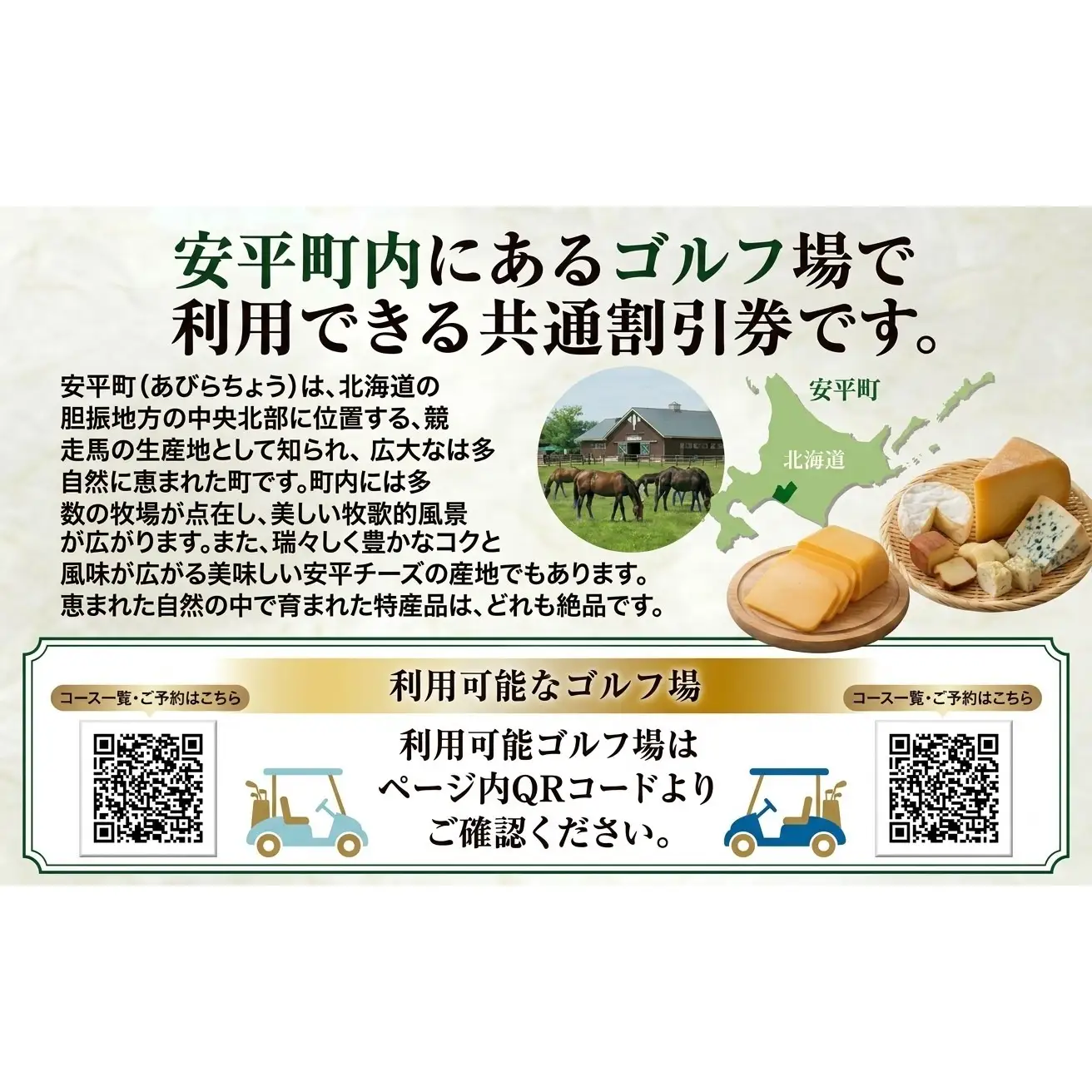【ふるさと納税】安平町ゴルフ場共通割引券　50000円分（5000円×10枚）