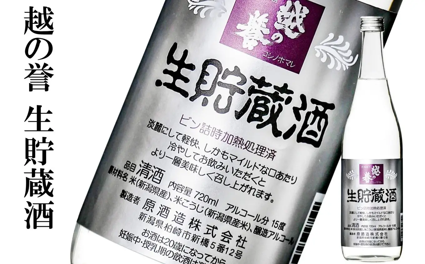 越の誉「越後の酒蔵 夏だより」風鈴セット 日本酒 720ml×3種飲み比べ[Y0627]