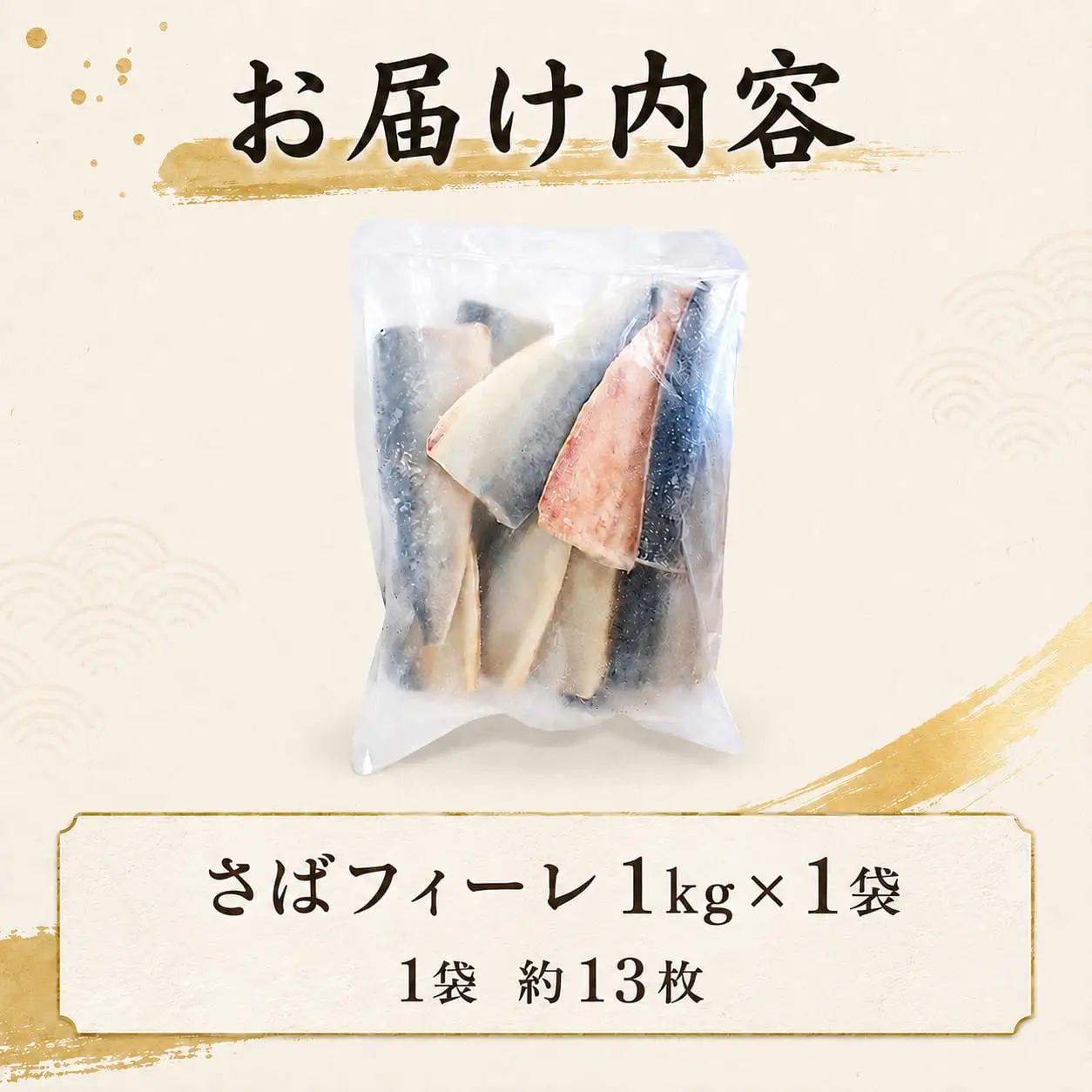 さば フィーレ 1kg 訳あり 国産さば NV