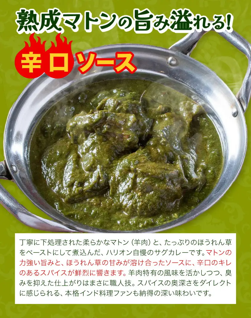 マトンサグカレー 辛口 チーズナン 2食セット ジャムナコーポレーション株式会社