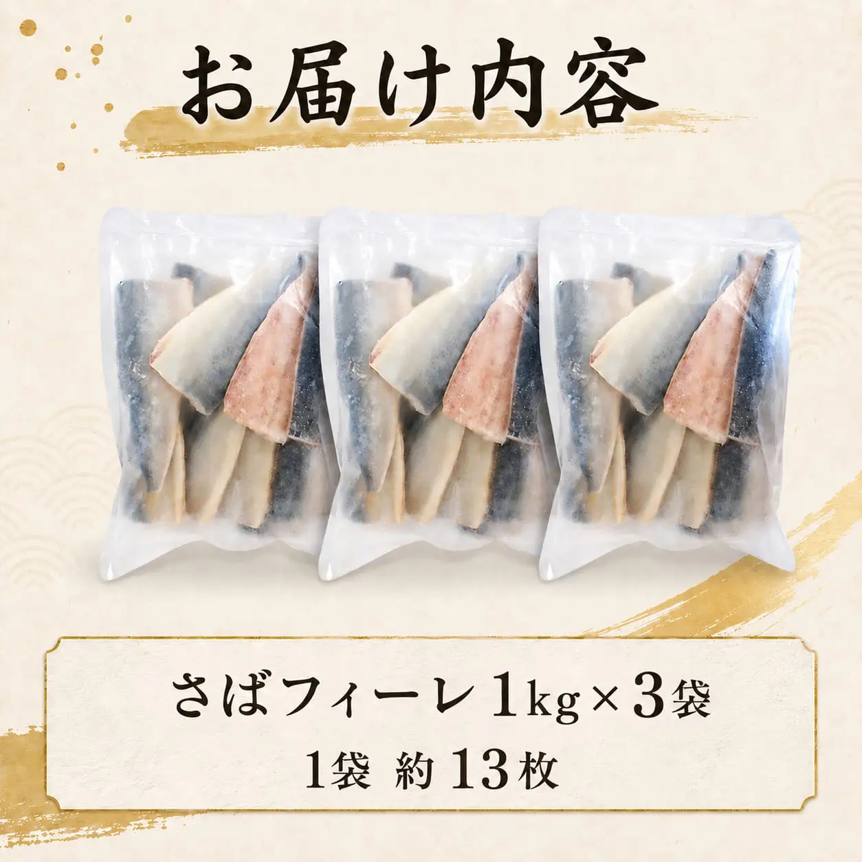 さば フィーレ 3kg 訳あり 国産さば NV