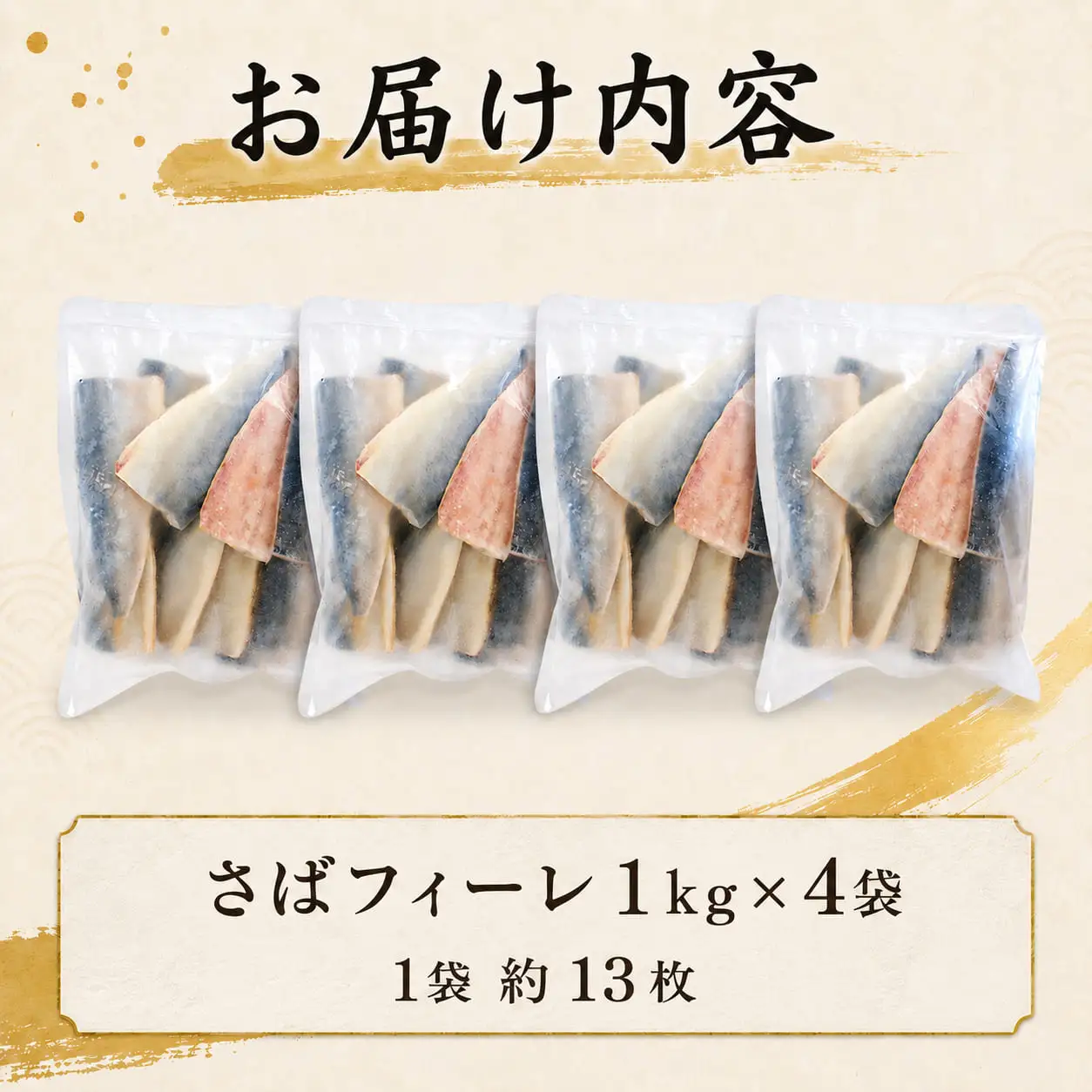 さば フィーレ 4kg 訳あり 国産さば NV