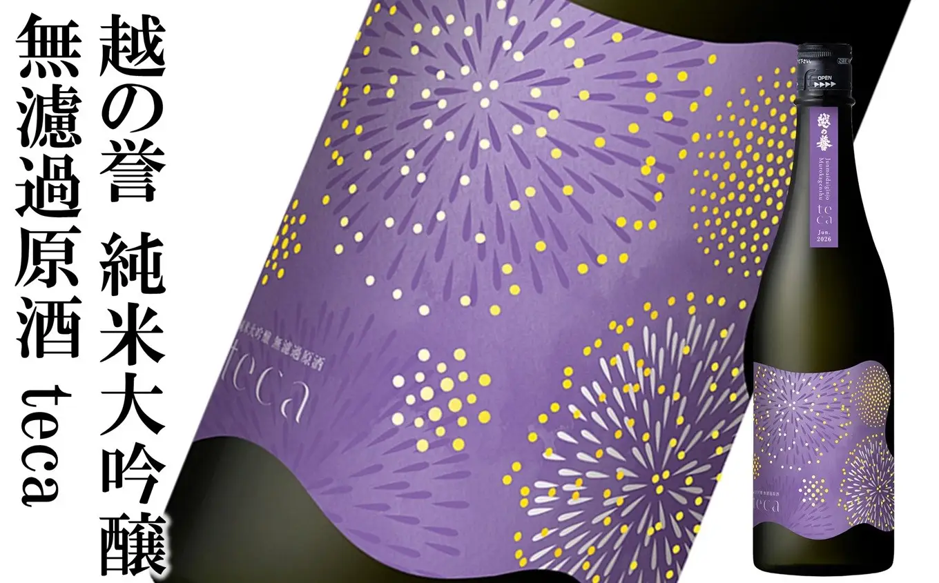 越の誉「越後の酒蔵 夏だより」ひまわりセット 日本酒 720ml×3種飲み比べ[Y0628]