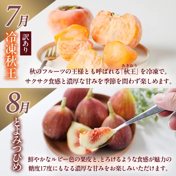 ＜全6回・定期便＞ 福岡ブランド！旬果と冷凍 フルーツ定期便 (総計約13.4kg) あまおう とよみつひめ 秋王 早味かん 甘うぃ いちご 苺 柿 いちじく みかん 蜜柑 キウイ フルーツ 果物 ＜離島配送不可＞【ksg1919】【農産物直売所ほたるの里】
