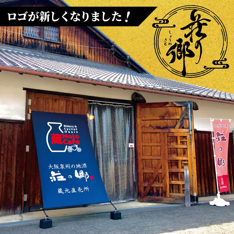 大阪地酒「荘の郷」純米吟醸 720ml