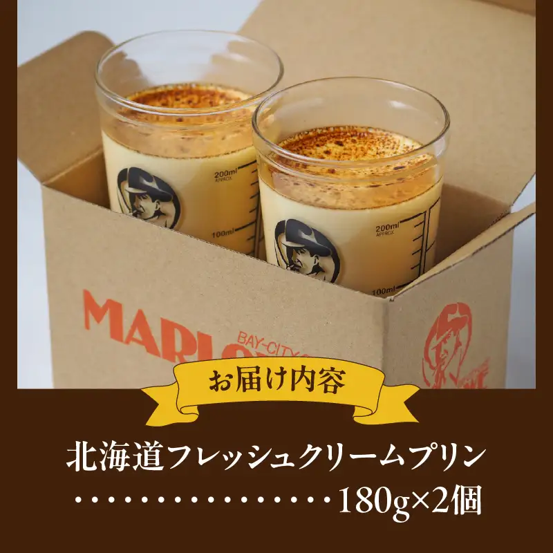 【スピード発送】北海道フレッシュクリームプリン(2個)セット_H0052-100