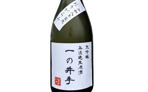 《2026年版・20本限定》年に一度だけの超希少品！大吟醸「一の井手」無濾過おりがらみ（720ml）