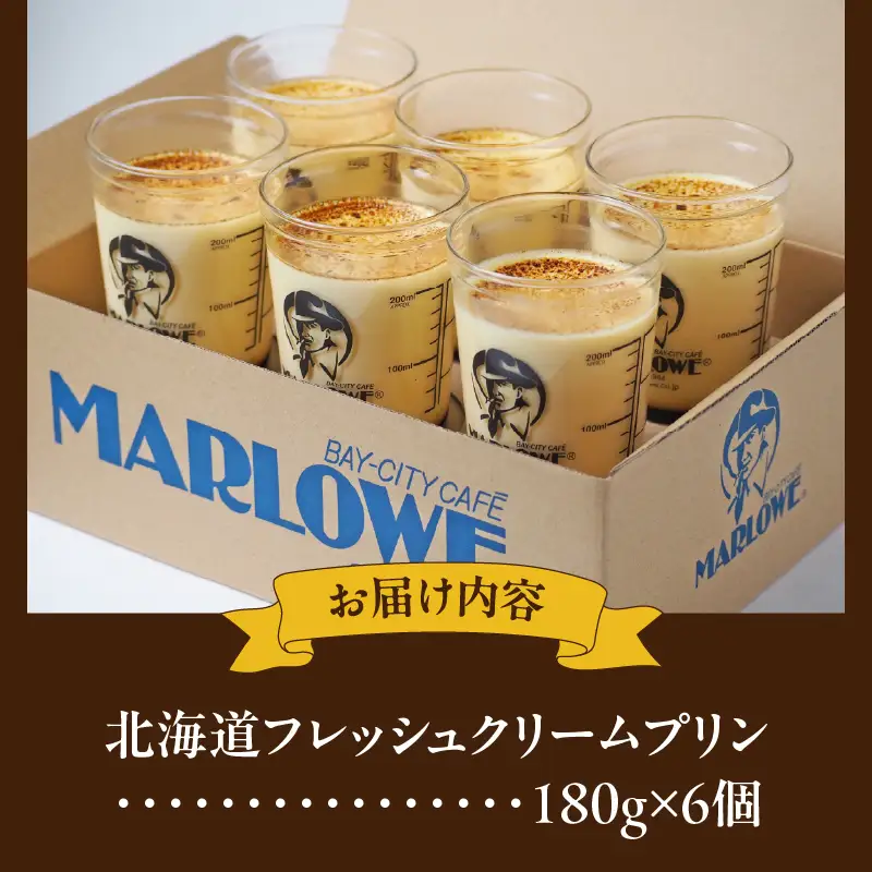 【スピード発送】北海道フレッシュクリームプリン(6個)セット_H0052-104